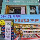 본오중학교정문 이미지