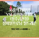 굿샷 골프아카데미 | 힐데스하임CC &amp; 떼제베CC 하루 36홀 대장정!! (VSE골프아카데미청주 금천점 7월 친목 라운딩)