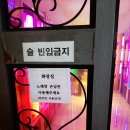 전주 효자동 복면가왕 코인노래방/동전노래방/뮤비방
