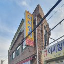 이씨할매초장집 이미지