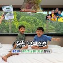 천국열쇠도장 - 안양시 동안구 관악대로287번길 14 | [춘천 캠핑장] 아이와 놀거리 천국 럭셔리 카라반 ‘엔더스뷰’ 통창뷰에 수영장까지 솔직후기!