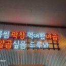 거북섬돼지곱창 이미지