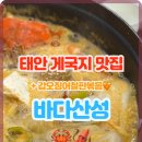 태안갈비