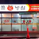 꿀꿀냉삼 이미지