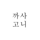 까사고니펜션