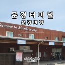 가은아자개장터버스터미널 이미지