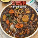 울산 온양 찜닭 오르비스cc맛집 안동찜닭씨엠케이푸드 순살안동찜닭 후기