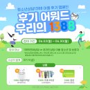 1388 | 2025 청소년 1388 체험 후기 캠페인