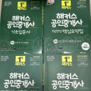 [2022 휴넷공인중개사-1차] 부동산학개론-기출 문제풀이 | 공인중개사 인강 내돈내산 후기 해커스 강사 추천