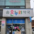 안산온누리약국 이미지