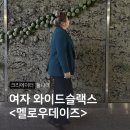 여성 통바지 와이드팬츠 여름용 밴딩슬랙스 1+1