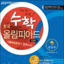 제23회 한국수학올림피아드(KMO) 1차시험 안내(접수 : 3.24~4.16, 시험 : 5.23) 이미지