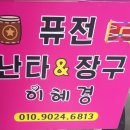 퓨전 난타 장구 이미지