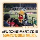 남동아시아드럭비경기장 | AFC 여자 챔피언스리그 경기를 남동아시아드럭비경기장에서 만나다.