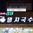 건대멸치국수 이미지