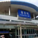 코레일광주본부(광주역) 이미지