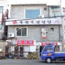 옥천옥 이미지