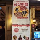 황제곱창쭈꾸미 | 을지로3가역 술집 뼈구이와 돌짜장 맛집 뇌산마을