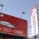 길안천자연산잡어매운탕 | 매천동맛집. 길안천자연산민물매운탕