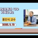 2025-3-18 신사도운동과 극우기독교 #2 이미지