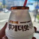 투게더맛 우유 이미지