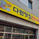 다원한식 네이버블로그