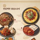 전일맥주 - 전주시 덕진구 쪽구름로 115 | 전일맥주