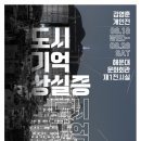 도시기억상실증 이미지