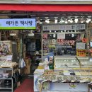 해가든떡사랑