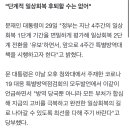 [속보] 문 대통령 "단계적 일상회복 2단계 전환 유보…4주간 특별방역대책 시행" 이미지