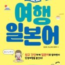 여행 일본어 이미지