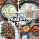 금산반계탕 이미지