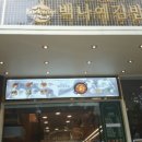 백나예김밥 이미지