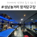 망치당구장 이미지