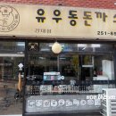 유우동돈까스 네이버블로그