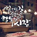 서동전통골목시장 이미지