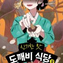 도깨비식당 이미지