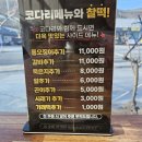 황금휴게실 | 마산 덕동 맛집 황금코다리 덕동플러스점 코다리조림 평일특선과 셀프바까지 만족한 후기