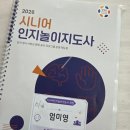 충남시니어행복연구소 | 충남 천안아산 시니어교육, 시니어인지놀이지도사 자격과정 직접 이수 후기