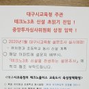 테크노초등학교 이미지