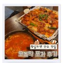 왕십리조은동물병원 | [한양대/왕십리 맛집] 왕십리역 6번 출구 주변 늦게까지 영업하는 '오돌막 포차' 후기🍻