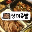 손달옥한방족발 | 전남 순천 족발 로컬 맛집 장미네집ㅣ인제동 장미족발 가성비 최고 내돈내산 포장 배달 가능