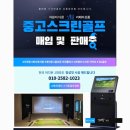 사천스크린골프 | 경남 사천시 레저로스크린파크골프 창업비용 항공단지 인근 상권 맞춤형 무인 매장 구성