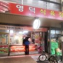 영덕한우식육점 이미지