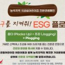 3세~5세)ESG 플로킹환경캠페인 이미지