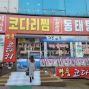 바다양푼이동태탕(상무점) 이미지