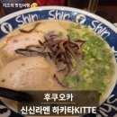 신신 - 파주시 와석순환로 72 | 후쿠오카 신신라멘 후기｜현지인도 찾는 하카타 라멘 맛집