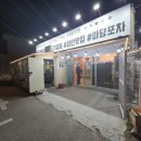 양산 교동 분위기 미쳤다 🍻🔥 마당 포차 솔직 후기 (야장 감성 제대로 터지는 술집)