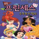 프린세스공주 뮤지컬쇼 이미지