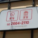 남다른감자탕 - 수성구 달구벌대로 2344 | 남다른감자탕